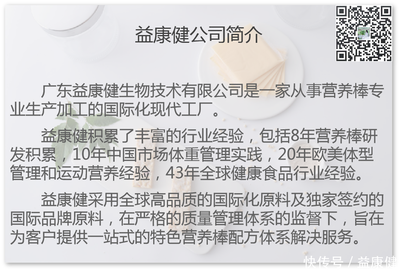 營養(yǎng)棒的營養(yǎng)真相 生物技術(shù)研究與開發(fā)的深度解析